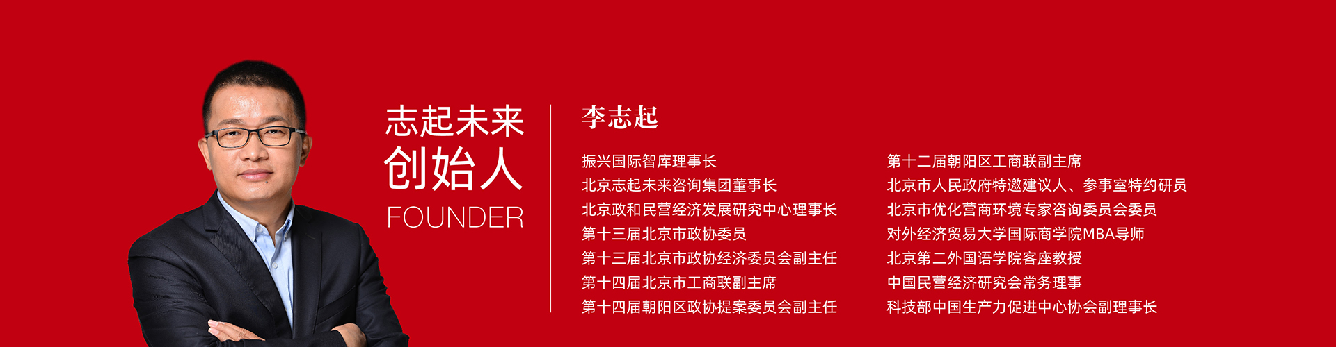 北京志起未來(lái)咨詢(xún)集團(tuán)（簡(jiǎn)稱(chēng)CBCT或志起未來(lái)），成立于2005年，總部位于北京，是一家創(chuàng)新品牌營(yíng)銷(xiāo)策劃公司，入選中國(guó)十大策劃公司，在公司戰(zhàn)略品牌營(yíng)銷(xiāo)、戰(zhàn)略定位、品牌策劃、農(nóng)產(chǎn)品區(qū)域公用品牌等已經(jīng)服務(wù)15年，15年來(lái)致力于企業(yè)、產(chǎn)業(yè)及區(qū)域經(jīng)濟(jì)的發(fā)展研究，為企業(yè)和政府提供決策依據(jù)和資源支持。