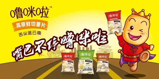助力嚕米啦實(shí)現(xiàn)品牌戰(zhàn)略升級(jí)，引領(lǐng)薯片行業(yè)新發(fā)展
